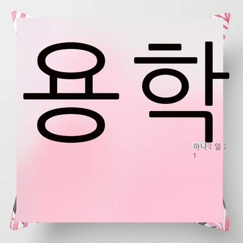 핑크 깃털 포켓 베갯잇 핑크 홈 소파 쿠션 쿠션 쿠션 크로스오버 베갯잇, 45CM*45CM(베갯속 제외), DRD111-9