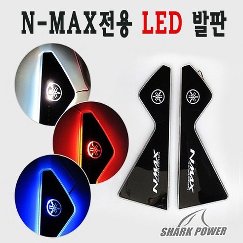 BPK레이싱 야마하 NMAX 발판 16- 20년 LED 튜닝발판 엔맥스 가드 커버 튜닝, 화이트, 1개 엔맥스튜닝 Best Top5