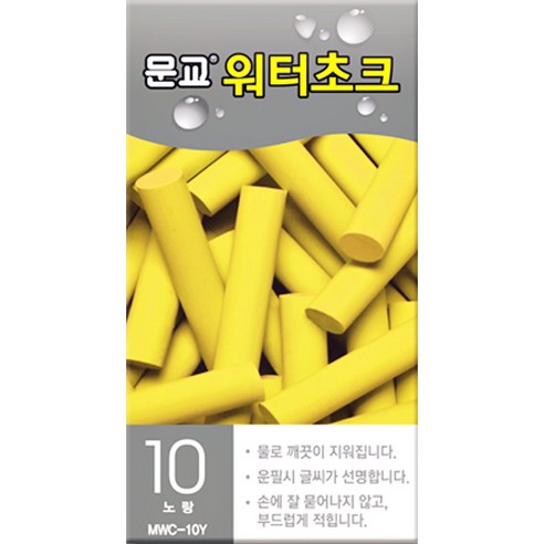 문교 워터초크 10개입 / 90mm x 9mm / 물로 지워지는 분필 / 선명한 글씨 / 가루날림이 적음 / 물분필 / 분필 / 워터쵸크, 하양 10개입