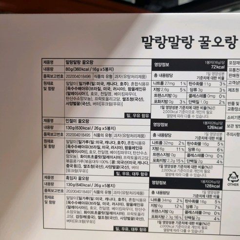 [코스트코] 청년떡집 말랑말랑 꿀오랑 오란다 340G 오리지날 인절미 흑임자 단품, 1개