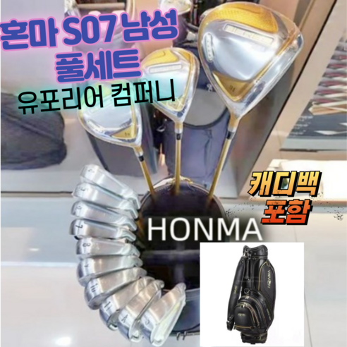 혼마 honma S07 남성 골프 클럽 풀세트 남자 골프 채 세트 드라이버 우드 아이언 퍼터 캐디백 포함 골프클럽 골프채 남성골프클럽풀세트 남자골프채풀세트 골프채풀세트, 그라파이트 S, 드라이버 각도 9.5, 9.5드라이버 각도 그라파이트 S