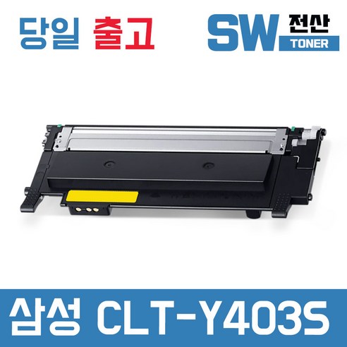 삼성 CLT-K403S 토너 SL-C436 C436W C486W C486FW 재생, 노랑, 1개