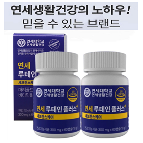 [인포벨 홈쇼핑] 연세헬스케어 연세 루테인 플러스 눈건강 마리골드꽃 영양제 연세대학교, 60정, 4개