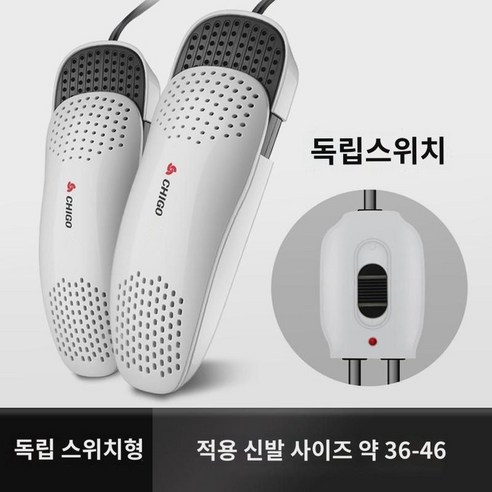 지고 신발건조기 신발건조기 신발건조기 가정용 탈취 소형숙소 따뜻한 신발구이기 신기, 독립스위치 신축형 (스위치 있음 신축 가능)