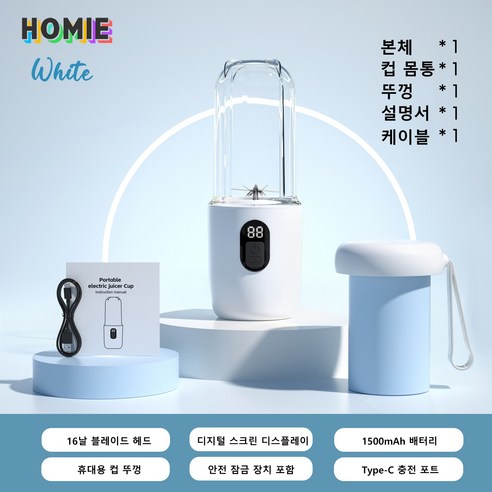 HOMIE 휴대용 믹서기 초강력 40W 미니 과일착즙기 16중 칼날 주스 착즙컵 USB충전 소형 주방가전 녹즙기, 흰색-BD-01