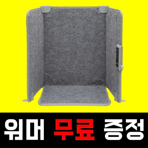 따스함과 안전을 더한 겨울 필수템, 5면 칸막이 히터!