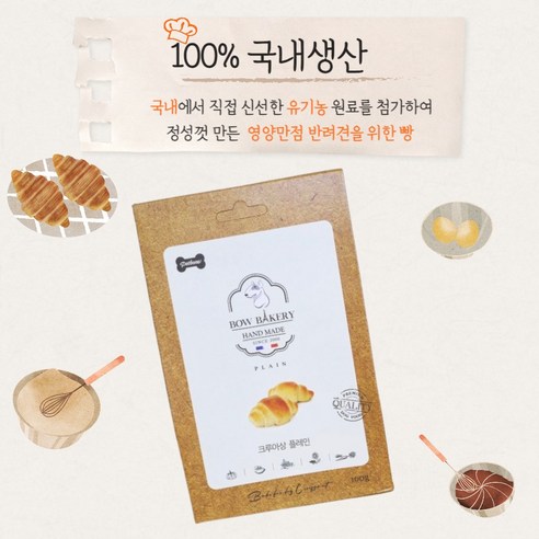 사랑하는 댕댕이를 위한 최고의 선택, 국내산 애견 크루아상!