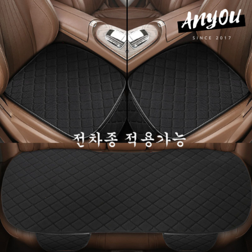 ANYOU 카시트 커버 사계절 미끄럼방지 자동차 시트커버 차량용품 3종세트, 1세트, 블랙
