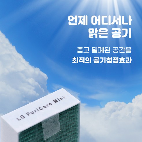 LG 퓨리케어 미니 필터: 공기 중 미세먼지, 알레르기 유발 물질, 냄새 제거를 위한 효과적인 해결책