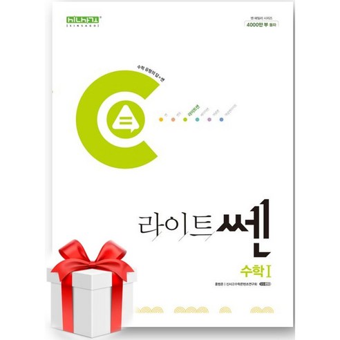 (사은품) 라이트쎈 고등 수학 1(2024), 고등학생