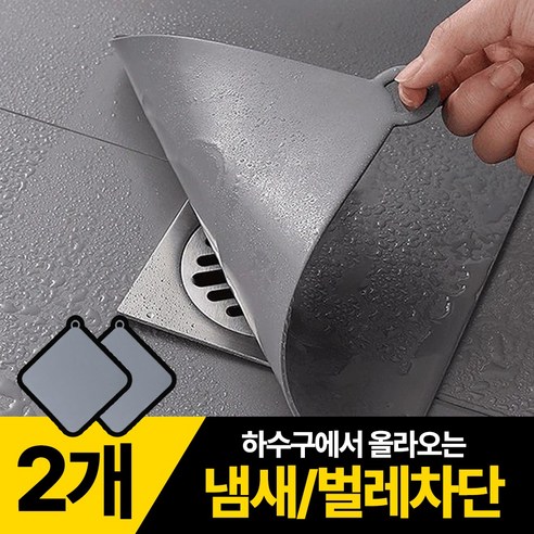 플로엔트 화장실 실리콘 배수구 덮개 2p, 2개, 그레이(Gray)