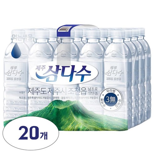 제주삼다수 그린, 500ml, 20개