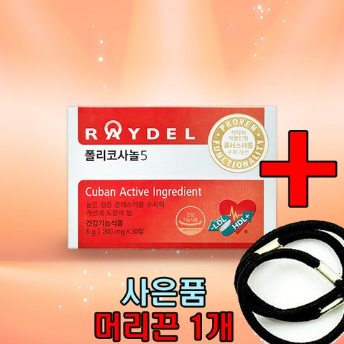 레이델 폴리코사놀 5mg 180정 15 레이델 폴리코사놀5 30정+머리끈, 1개, 30개