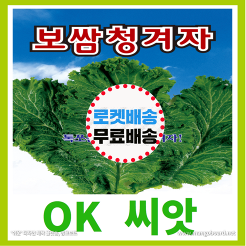 [OK씨앗] [보쌈청겨자(보쌈청갓)] 겨자씨앗 종자(오케이씨앗), 2000립