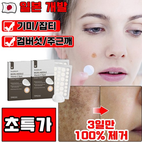 3일의 기적, 맑고 투명한 피부를 되찾다: 기미, 잡티 고민 해결 솔루션 기미제거패치