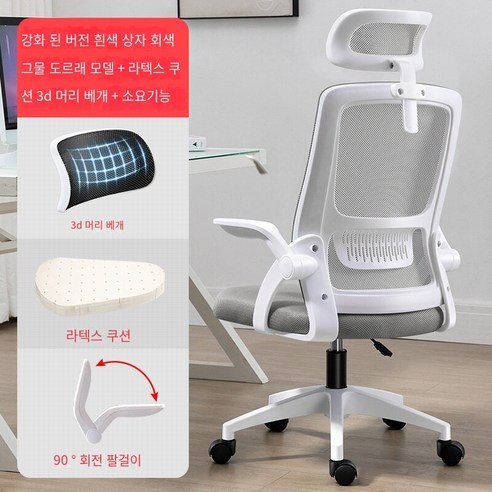 Brilliant 사무실 의자 가정용 컴퓨터 의자 직원 등받이 의자 회의실 회전의자Lexinle 예쁜 포장 증정, 3D머리 받침 라텍스 무료 화이트 프레임 그레이 메쉬