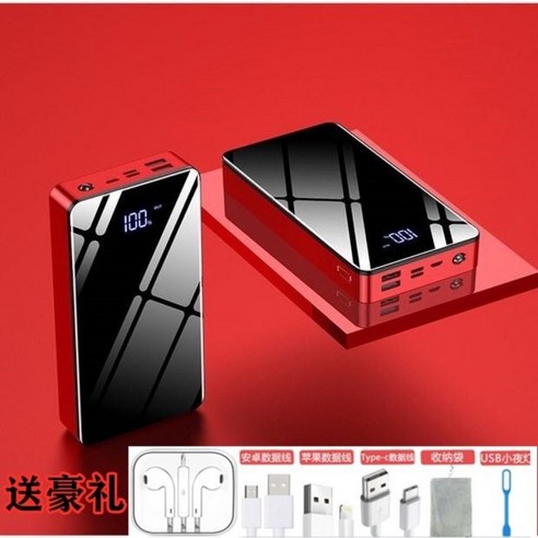 100000mAh 초대용량 핸드폰 캠핑용 가정용 고속충전 보조배터리, 레드 1000000mAh