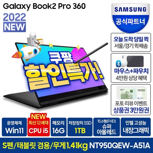 삼성 2022 갤럭시북2 프로 360 15, 그라파이트, 1TB, NT950QEW-A51A, 코어i5, 16GB, WIN11 Home