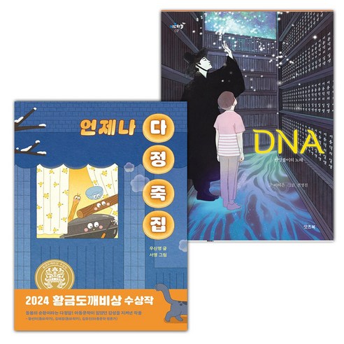 언제나 다정 죽집+DNA 디엔에이 세트 (선물 증정) - 입학준비 | 쿠팡