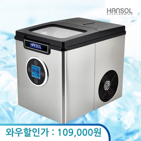 한솔 제빙기 HSI-012KB