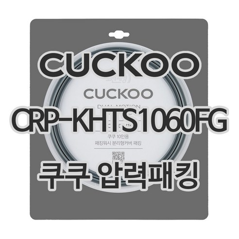 쿠쿠 밥솥 고무패킹 khts1060fd 추천제품 쿠쿠 압력밥솥 정품 고무 패킹 CRP-KHTS1060FD 소개