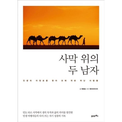 사막 위의 두 남자 - 주말여행 | 쿠팡