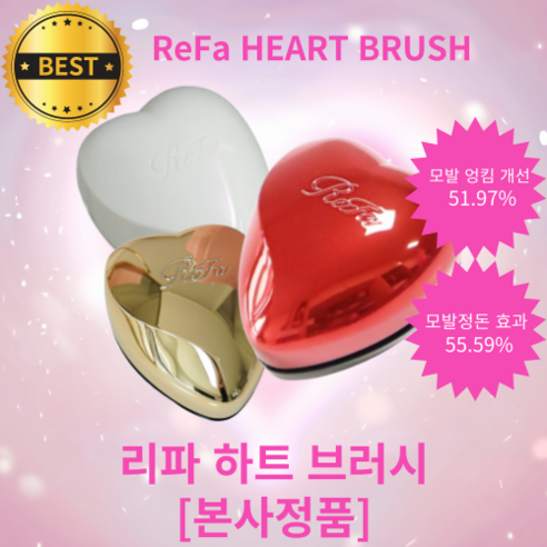 100% 정품 하트 브러시 ReFa HEART BRUSH 리파 헤어브러쉬 compact soft heart, 오로라 화이트, 1개