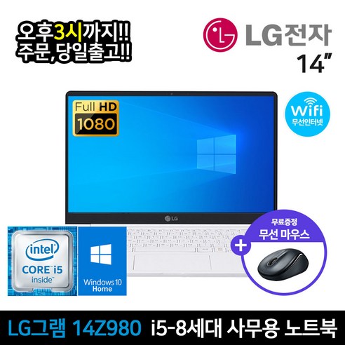 노트북  LG그램 14Z980 I5-8250U/8G/SSD256G/UHD620/14/WIN10