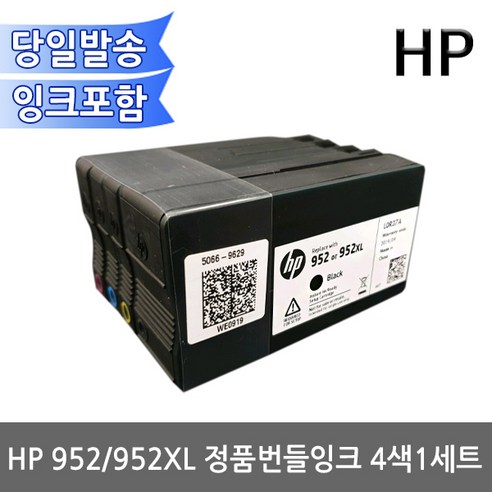 HP 952 정품잉크: 선명한 출력, 편리한 사용, 합리적인 가격