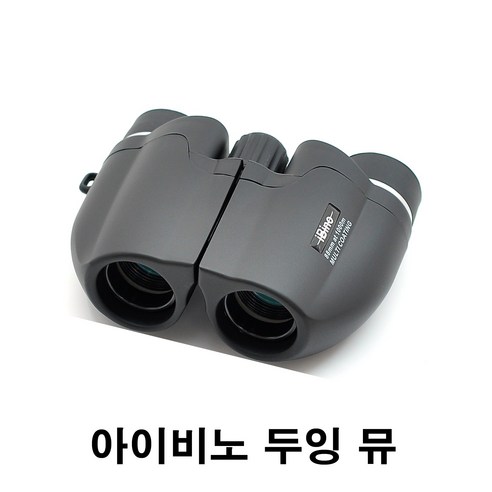 아이비노 두잉 뮤 12x22 쌍안경 (공식정품) 12 배율 170 g 작고 선명해요 / 콘서트 뮤지컬 연극 오페라 팬미팅 오페라 글라스