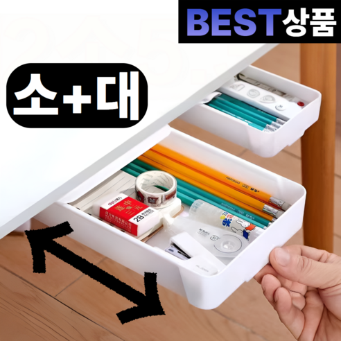 라다주야 히든서랍 부착식 무타공 책상정리, 1세트, 소형+대형