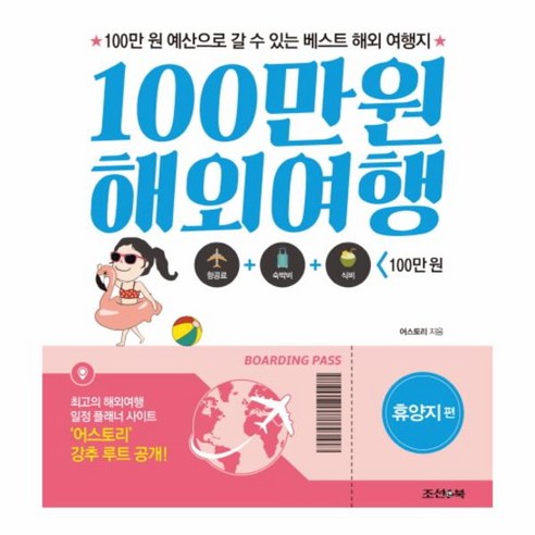 이노플리아 100만원해외여행 휴양지편, One color | One Size