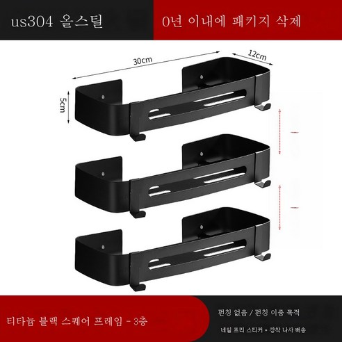 ZZJJC 펀치리스 화장실 304 스테인리스 목욕타월 욕실 철물 거치대선반 수건걸이, 304블랙골드강 삼단사각 선반 (펀치리스)