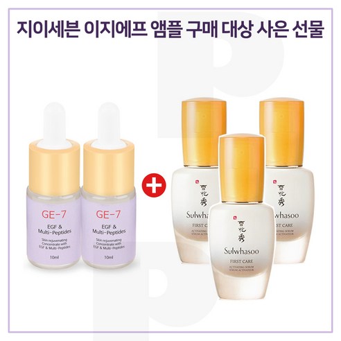 GE7 이지에앰플 2개 //구매시 샘플 윤조에센스 15mlx3개 (총 45ml), 1개, 0.015l