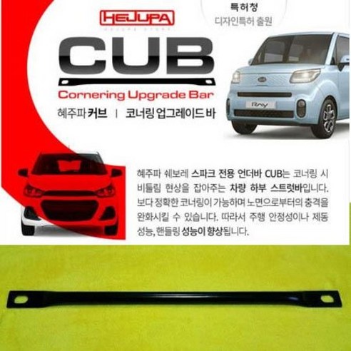 [혜주파] CUB 커브 코너링 업그레이드바 / 더뉴 레이 리어 스트럿바, 통시트 순정상태, 1개