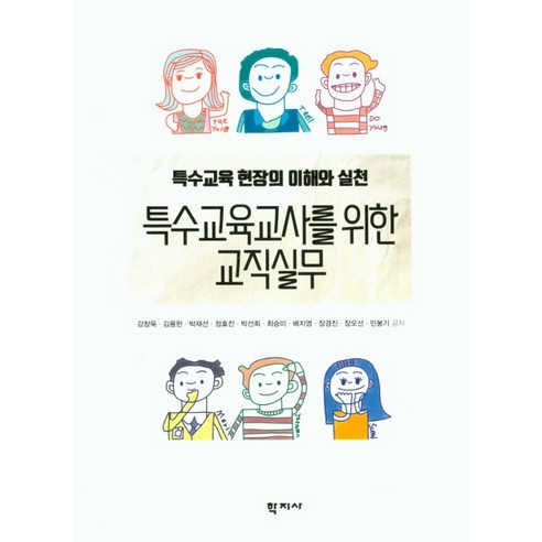 특수교육교사를 위한 교직실무:특수교육 현장의 이해와 실천, 학지사, 강창욱 사회복지프로그램개발과평가 Best Top5