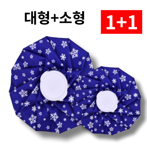 리온하임 골프얼음주머니 휴대용 얼음주머니 완벽방수 눈온열찜질 얼음찜질팩 (소형+대형), m.블루스노우, 2개