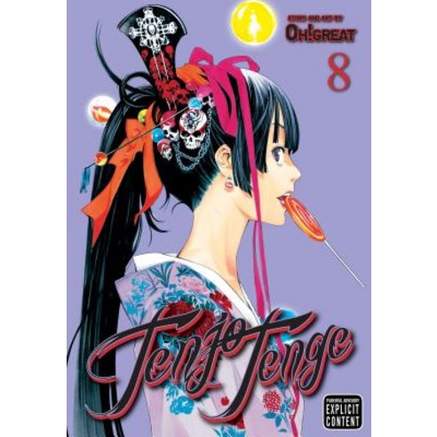 (영문도서) Tenjo Tenge (Full Contact Edition 2-In-1) Vol. 8 Paperback, Viz Media, English, 9781421540153