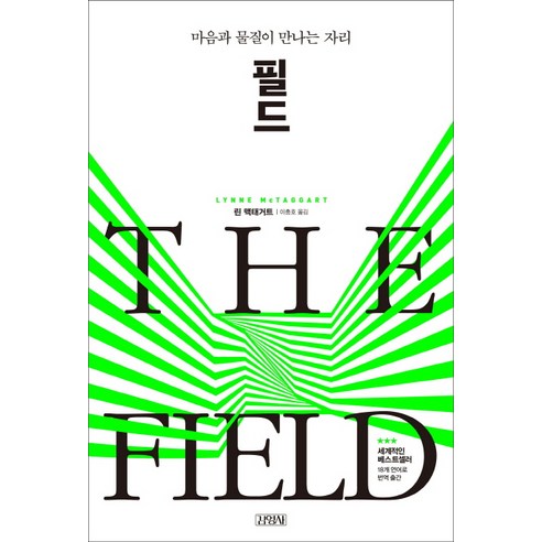 필드레슨 추천 상품필드:마음과 물질이 만나는 자리 제품 사진