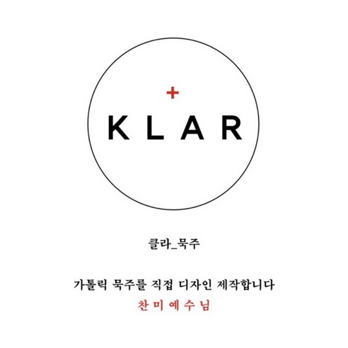 클라(KLAR) 천연 자마노(Sard) 샤벨 십자가 팔찌: 신앙과 스타일의 완벽한 조화