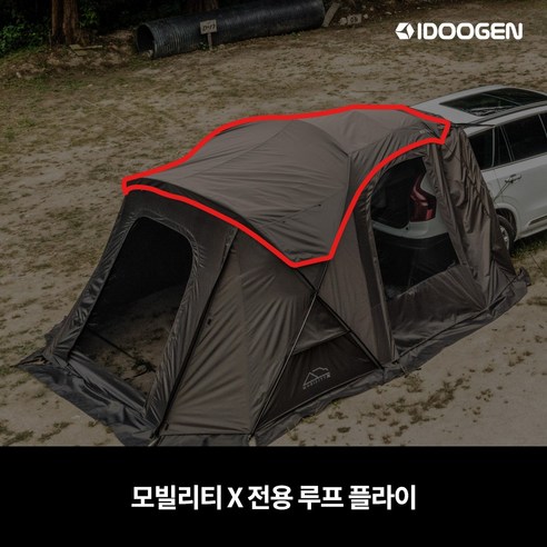 초코 브라운 컬러로 완성하는 아늑하고 안전한 차박 경험
