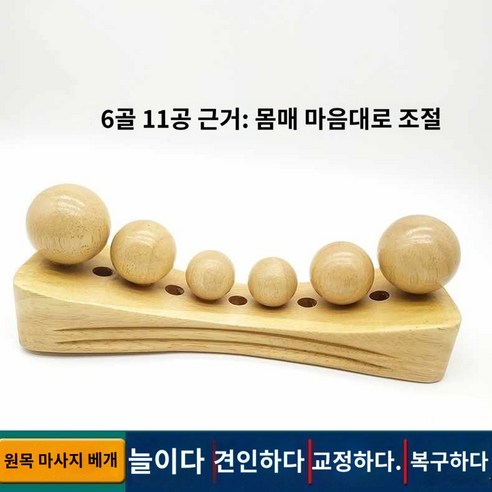 이완 마사지볼 스트레칭기 허리 장요근마사지기 전신, 안마침완기