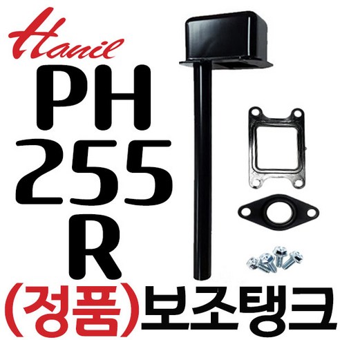 한일정품부속 PH-255R PH-255RSS 보조탱크, PH-255R 보조탱크, 1개