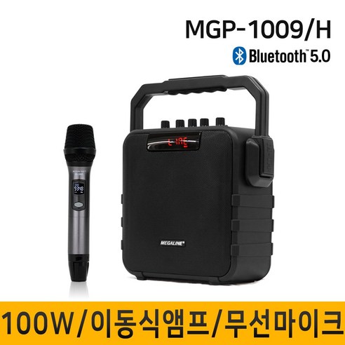 MEGALINE MGP-1009H 100W 강의용무선마이크 충전식앰프 이동식 휴대용 포터블엠프, 블랙