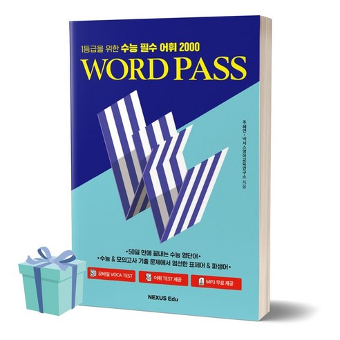 2024년 Word Pass(워드 패스) (사 은 품) 시나공워드프로세서실기 Best Top5