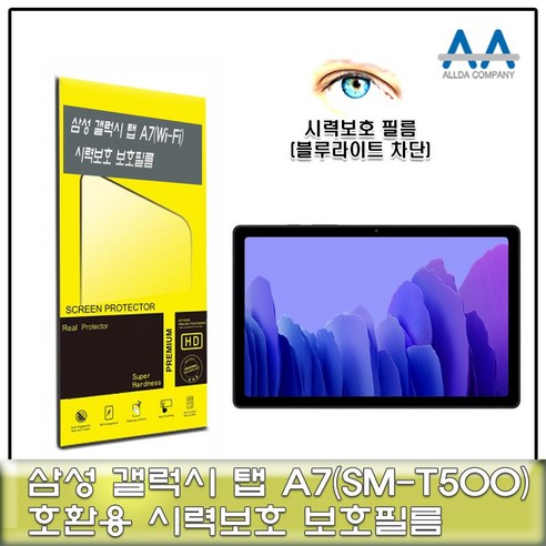 갤럭시탭 A7 Wi-Fi(SM-T500) 블루라이트차단 필름, 1개