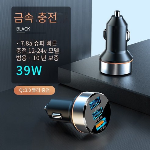 자동차 충전기 빠른 충전 담배 라이터 변환 헤드 자동차 충전기 확장 포트, 39W 플래그십 고속 충전 버전 [블랙과 실버] 은 안