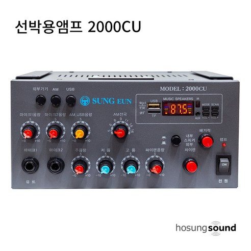 성은전자 2000CU 선박용앰프 12V/24V선택 80W AM라디오, 24V