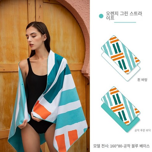 빠른 건조 목욕 타월 흡수성 빠른 건조 보풀, 주황색과 녹색 줄무늬-흰색 배경, 130*80