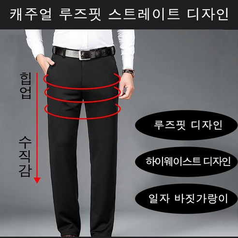 스타일과 편안함을 겸비한 남성 정장바지